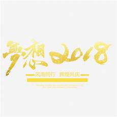 梦想集团迷失传奇2018